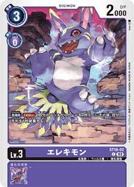 エレキモン（ST16-02）［C］