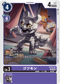 ゴツモン（ST16-05）［C］