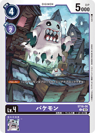 バケモン（ST16-06）［C］