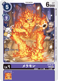 メラモン（ST16-07）［C］