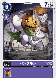 パンプモン（ST16-09）［C］