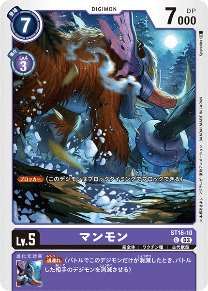 マンモン（ST16-10）［U］