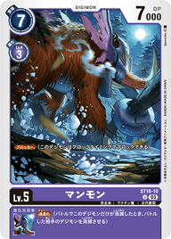 マンモン（ST16-10）［U］