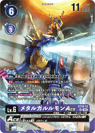 メタルガルルモンACE（ST16-12 / ST16-12_P1）［SR］