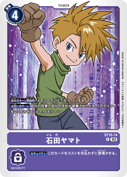石田ヤマト（ST16-14）［R］