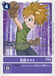 石田ヤマト（ST16-14）［R］