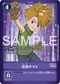 石田ヤマト（ST16-14 / ST16-14_P1）［R］