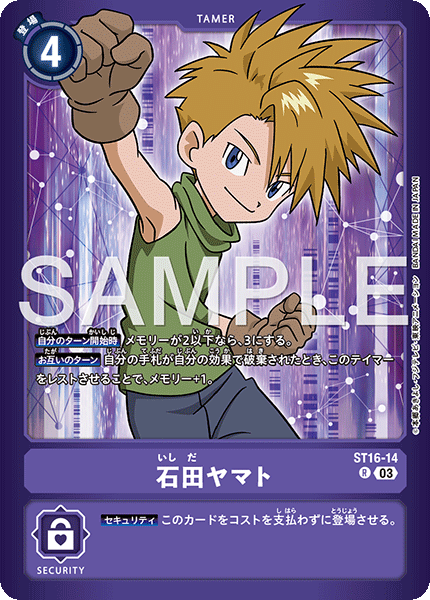 石田ヤマト（ST16-14 / ST16-14_P1）［R］