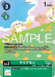 テリアモン（ST17-02 / ST17-02_P2）［SR］