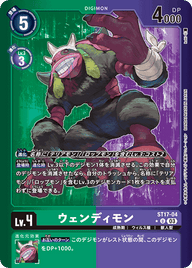 ウェンディモン（ST17-04 / ST17-04_P1）［U］