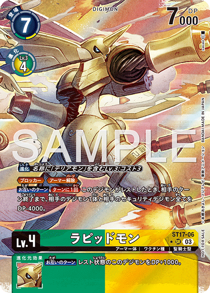 ラピッドモン（ST17-06 / ST17-06_P3）［SR］