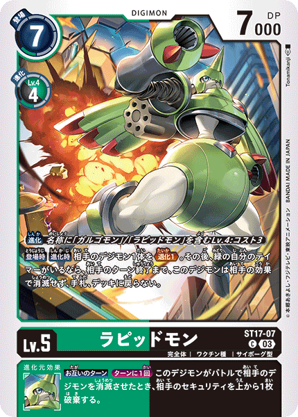 ラピッドモン（ST17-07）［C］