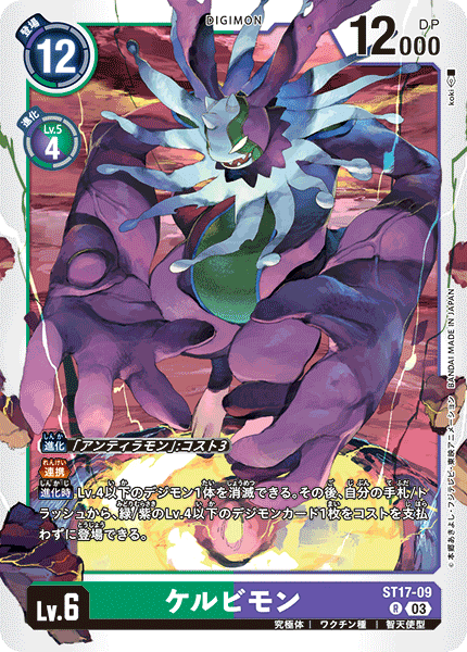 ケルビモン（ST17-09）［R］