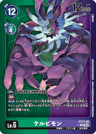 ケルビモン（ST17-09 / ST17-09_P1）［R］