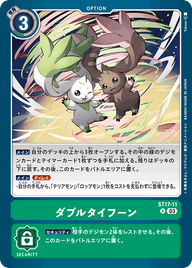 ダブルタイフーン（ST17-11）［R］