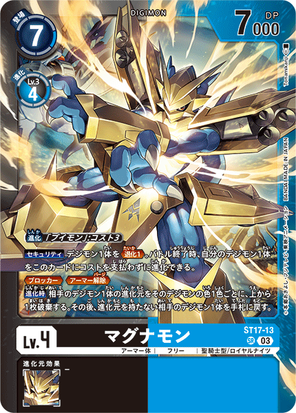 マグナモン（ST17-13 / ST17-13_P1）［SR］