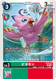 ピヨモン（ST18-02）［C］