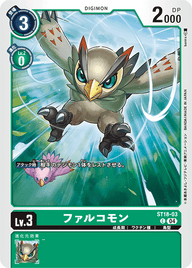 ファルコモン（ST18-03）［C］