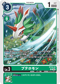 プテロモン（ST18-04）［R］