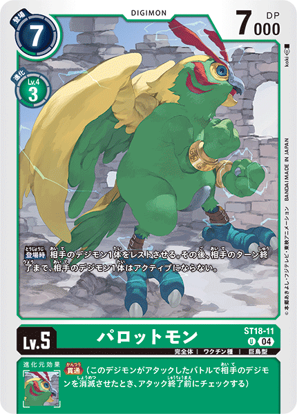 パロットモン（ST18-11）［U］