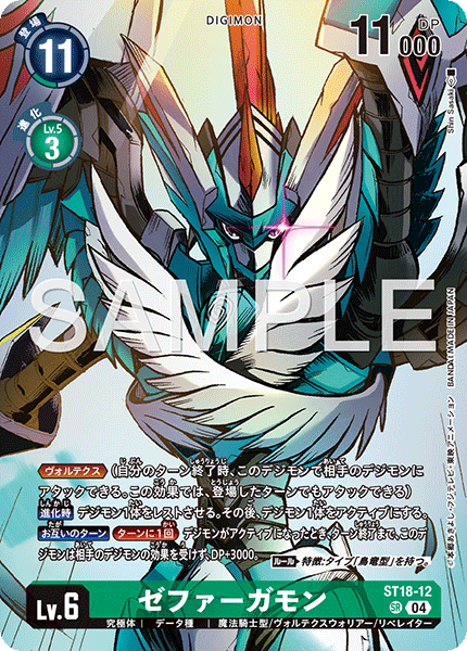 ゼファーガモン（ST18-12 / ST18-12_P2）［SR］