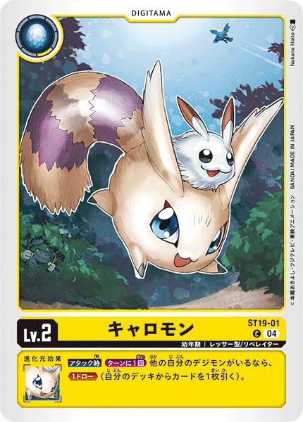 キャロモン（ST19-01）［C］
