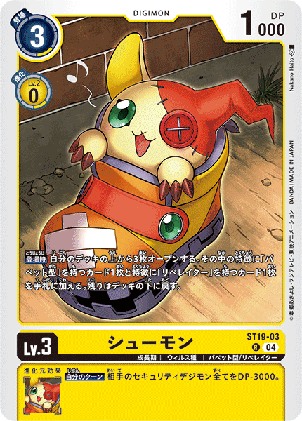 シューモン（ST19-03）［R］