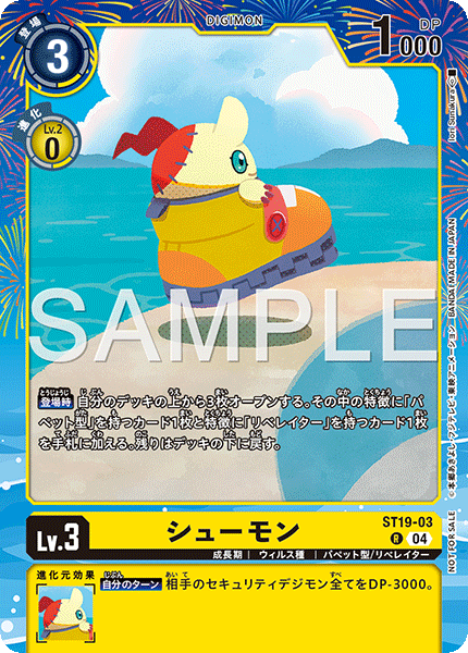 シューモン（ST19-03 / ST19-03_P1）［R］