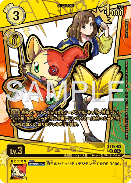 シューモン（ST19-03 / ST19-03_P2）［R］
