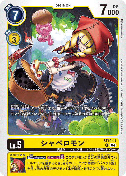 シャペロモン（ST19-11）［R］