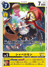 シャペロモン（ST19-11）［R］