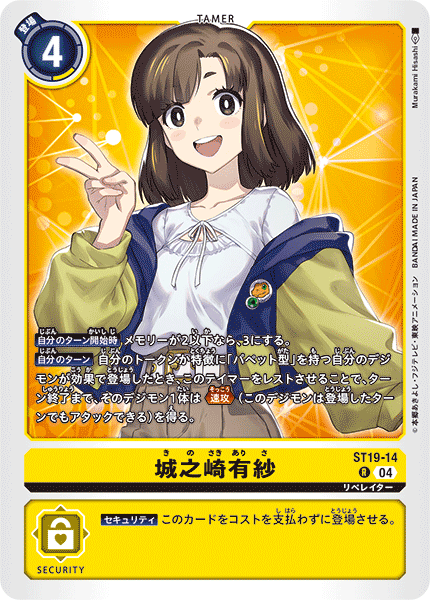 城之崎有紗（ST19-14）［R］
