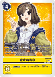 城之崎有紗（ST19-14）［R］