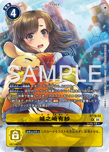 城之崎有紗（ST19-14 / ST19-14_P1）［R］