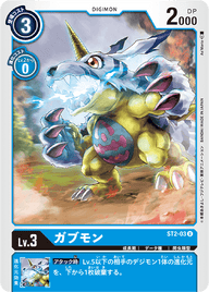 ガブモン（ST2-03）［U］