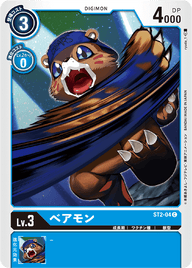 べアモン（ST2-04）［C］