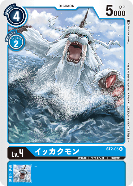 イッカクモン（ST2-05）［C］