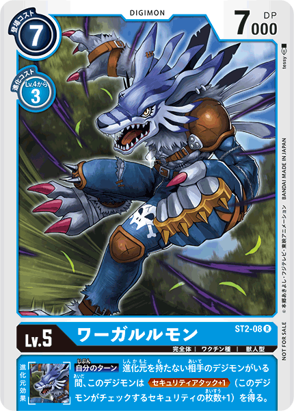 ワーガルルモン（ST2-08 / ST2-08_P1）［R］