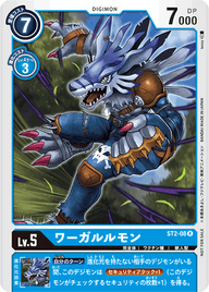 ワーガルルモン（ST2-08 / ST2-08_P1）［R］