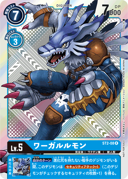 ワーガルルモン（ST2-08 / ST2-08_P2）［R］