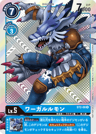 ワーガルルモン（ST2-08 / ST2-08_P2）［R］