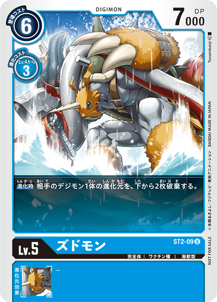 ズドモン（ST2-09 / ST2-09_P1）［U］