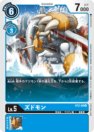 ズドモン（ST2-09 / ST2-09_P1）［U］
