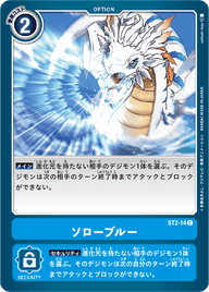 ソローブルー（ST2-14）［C］
