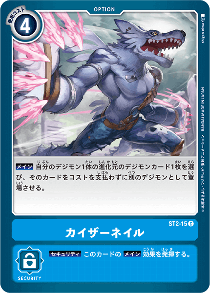 カイザーネイル（ST2-15）［C］