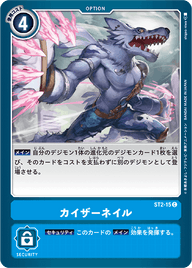 カイザーネイル（ST2-15）［C］