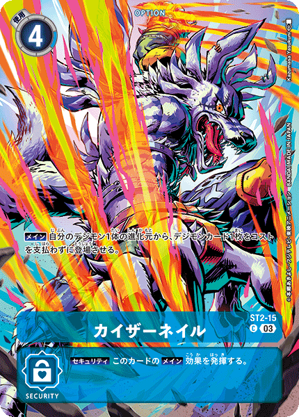 カイザーネイル（ST2-15 / ST2-15_P1）［C］