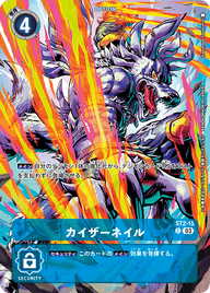 カイザーネイル（ST2-15 / ST2-15_P1）［C］