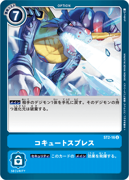 コキュートスブレス（ST2-16）［U］