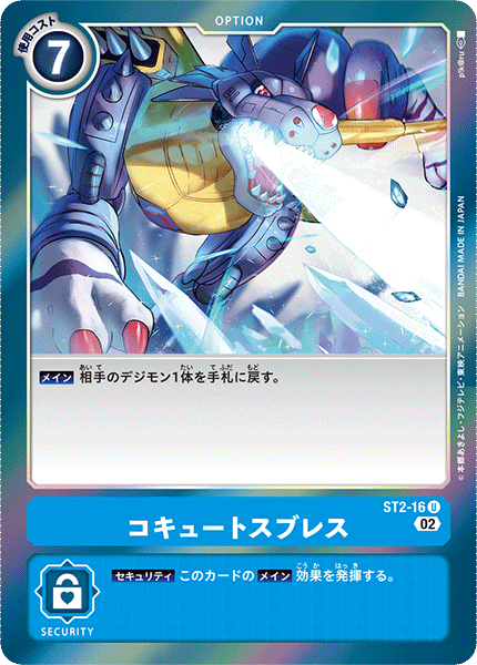 コキュートスブレス（ST2-16 / ST2-16_P2）［U］